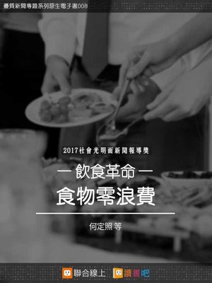 cover image of 飲食革命